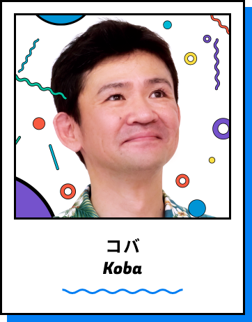 コバ